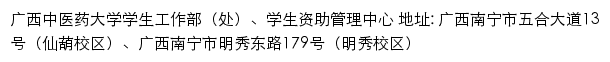 广西中医药大学学生工作部（处）、学生资助管理中心网站详情