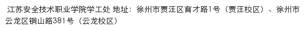 江苏安全技术职业学院学工处网站详情