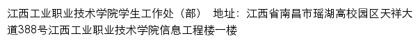 江西工业职业技术学院学生工作处（部）网站详情