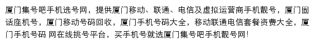 厦门集号吧网站详情