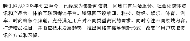 腾讯大秦网网站详情