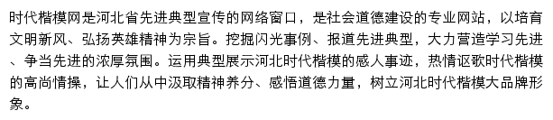 时代楷模网网站详情