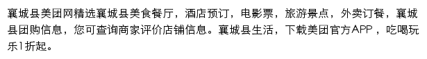 襄城县美团网网站详情