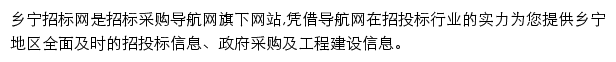 乡宁招标采购导航网网站详情