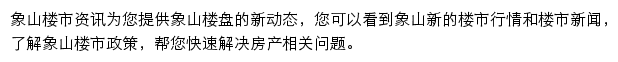 安居客象山楼市资讯网站详情