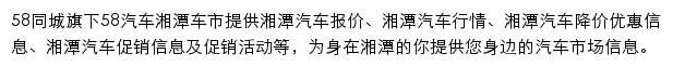 湘潭汽车网网站详情