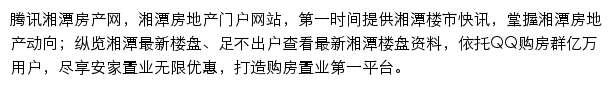 湘潭房产网网站详情