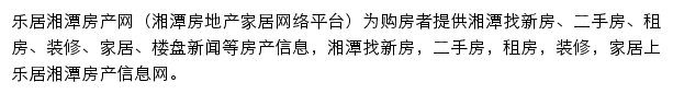 湘潭房产网网站详情