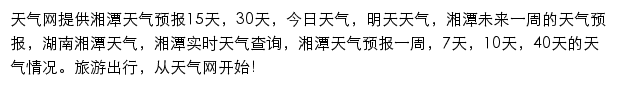 湘潭天气预报网站详情