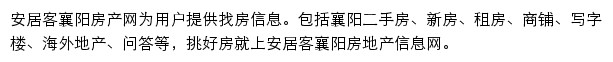 安居客襄阳房产网网站详情