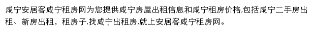 安居客咸宁租房网网站详情