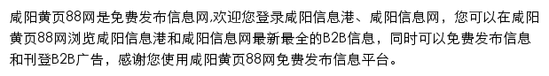 咸阳黄页88网网站详情