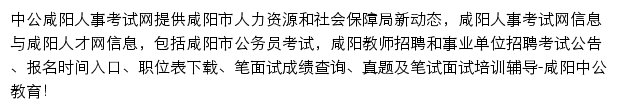 咸阳中公教育网站详情