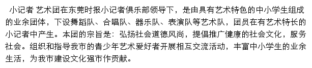 小记者俱乐部_东莞时间网网站详情