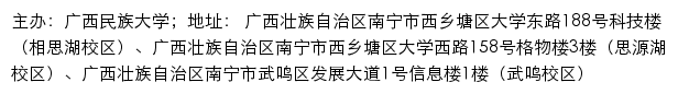 广西民族大学党务（校务）公开网网站详情