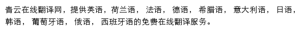 青云翻译希伯来语频道网站详情