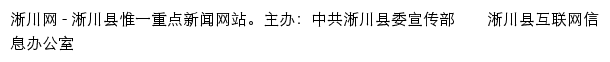 淅川网网站详情