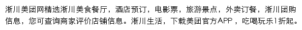 淅川美团网网站详情