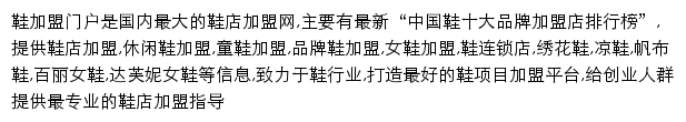 鞋加盟网网站详情