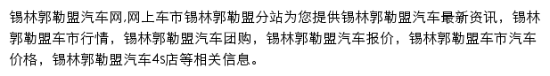 锡林郭勒盟汽车网网站详情