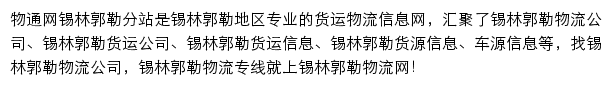 锡林郭勒物流网网站详情