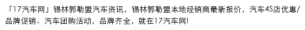 锡林郭勒盟汽车网网站详情