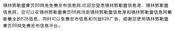 锡林郭勒盟黄页88网网站详情