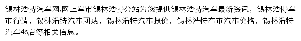 锡林浩特汽车网网站详情