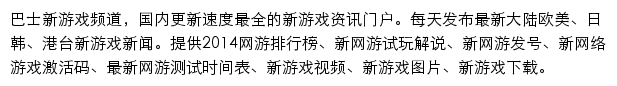 电玩巴士新游戏频道网站详情