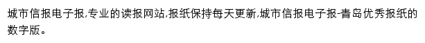 大众报系电子报 (信网)网站详情