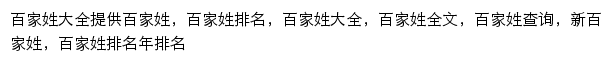 百家姓大全（911查询）网站详情