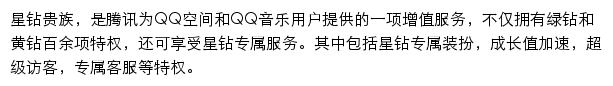 星钻贵族网站详情