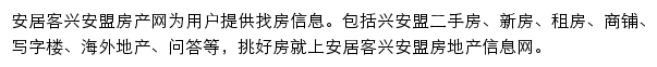 安居客兴安盟房产网网站详情