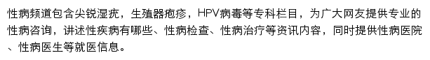 家庭医生在线性病频道网站详情