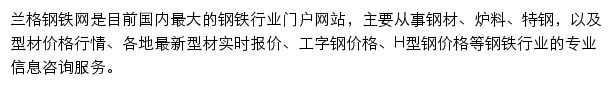 兰格钢铁网型材频道网站详情