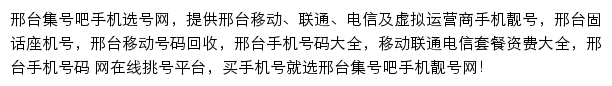 邢台集号吧网站详情