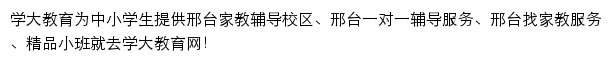 邢台家教网网站详情