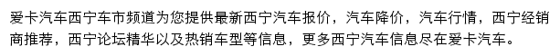 西宁汽车网网站详情