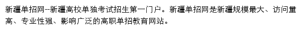 新疆高职单招网网站详情