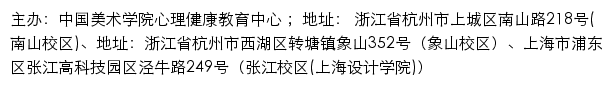 中国美术学院心理健康教育中心（仅限内网访问）网站详情