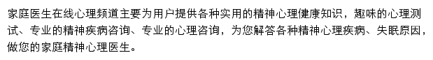 家庭医生在线心理频道网站详情