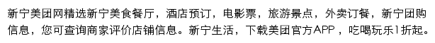 新宁美团网网站详情