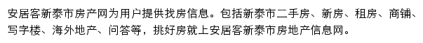 安居客新泰市房产网网站详情