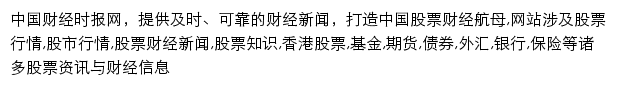 中国财经时报网新闻频道网站详情