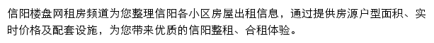 信阳租房网站详情