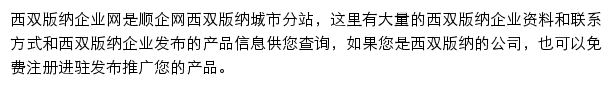 西双版纳企业网网站详情