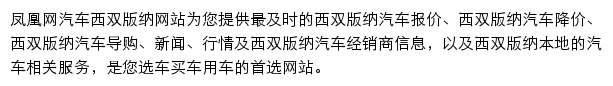 西双版纳汽车网网站详情