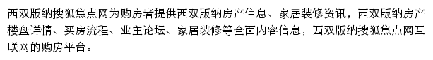 焦点西双版纳房地产网站详情