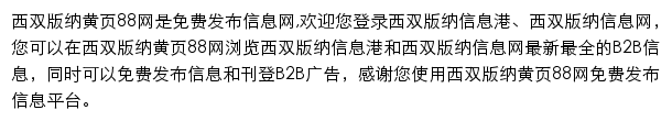 西双版纳黄页88网网站详情