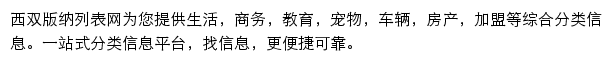 西双版纳列表网网站详情